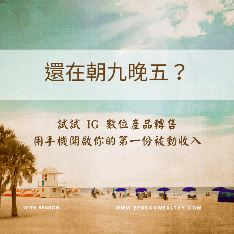 IG 數位產品轉售